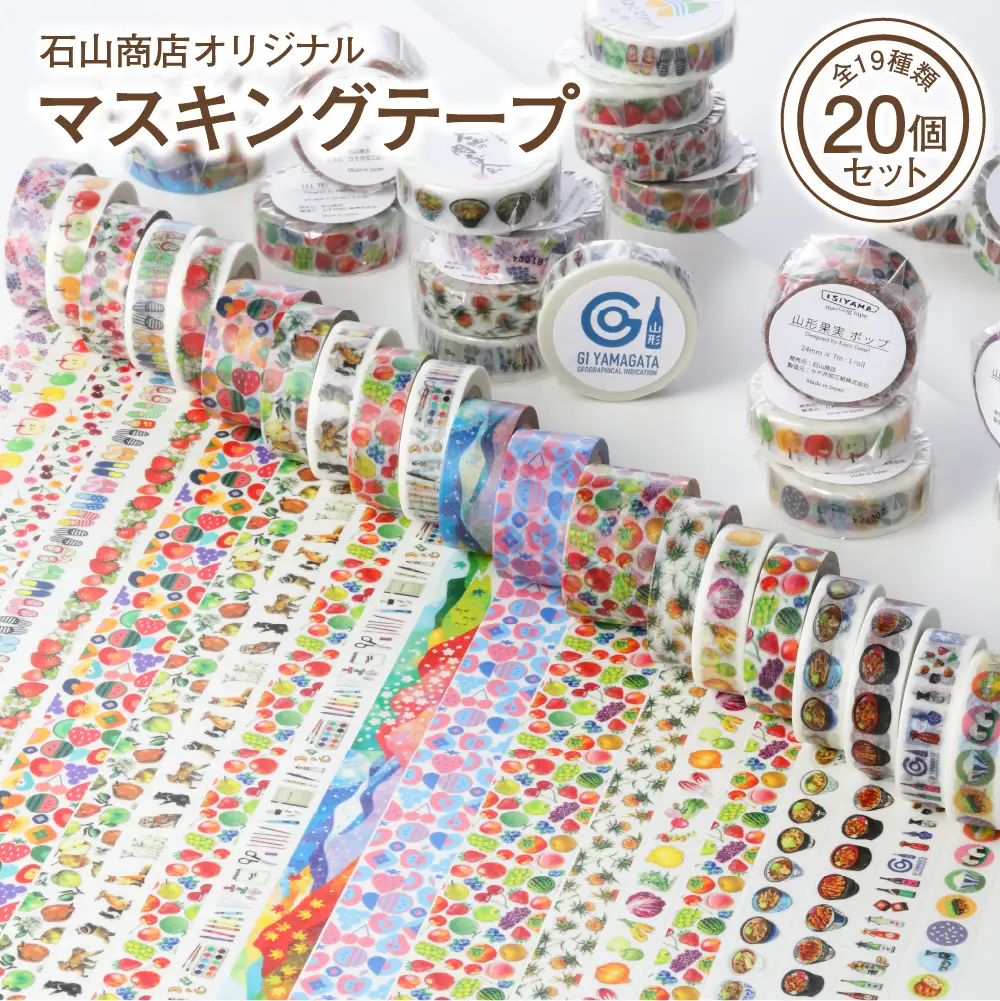 雑貨 マスキングテープ 全19種 20個セット 石山商店 雑貨