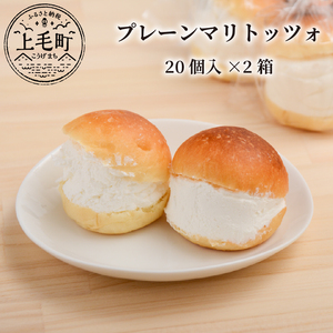マリトッツォプレーン20個入り×2箱 _MP0303