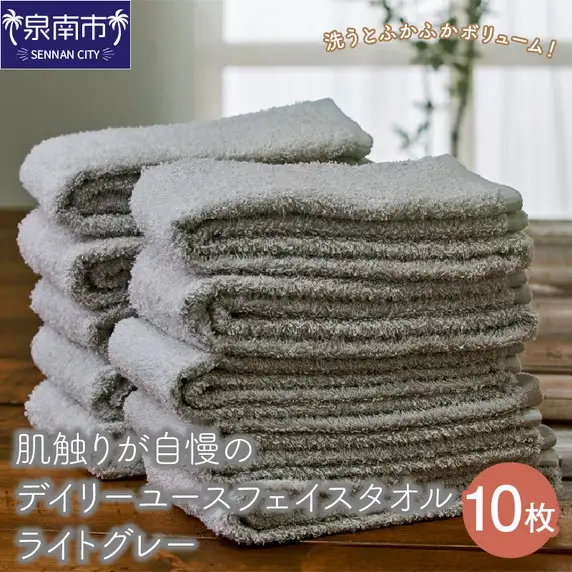 泉州タオル】肌触りが自慢のデイリーユースフェイスタオル ライト