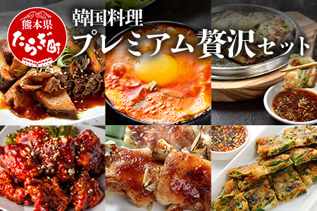 【韓国料理】新プレミアム贅沢セット ＜ 黒ホルモン 豚足炙り ヤンニョムチキン チヂミ2種 コチュジャン2種 ＞ 韓国料理 おつまみ韓国料理 韓国料理惣菜 大人気韓国料理 おかず韓国料理 自宅で韓国料理 056-0694