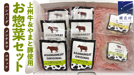 嬬恋キャベツのハンバーグ ＆ 上州牛 キャベツ メンチカツ ・ コロッケ セット [AH003tu]