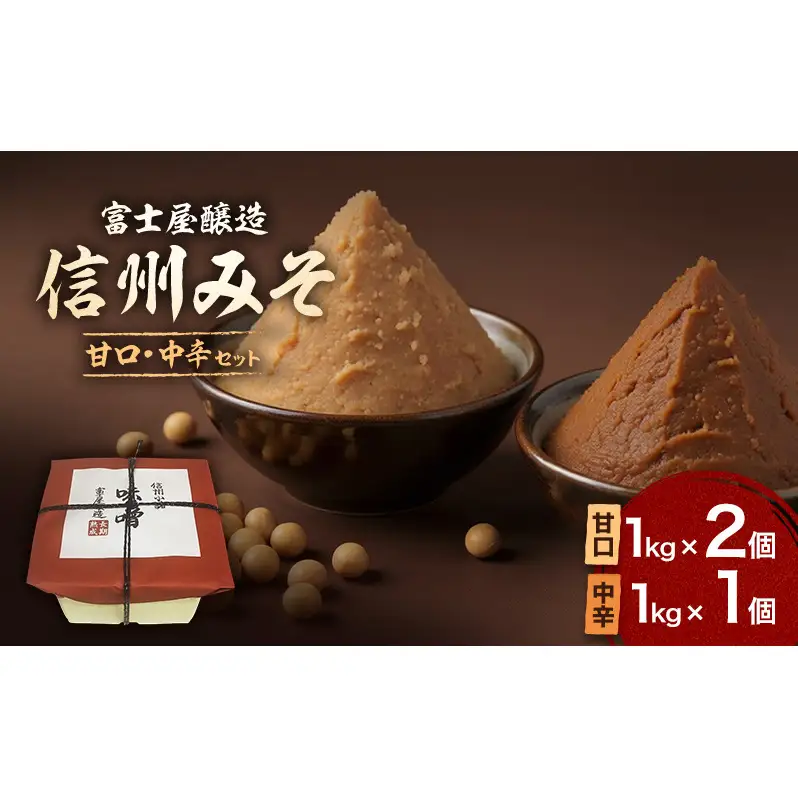 信州みそ甘口と中辛3kgポリ樽詰 長野 小諸 信州 味噌 こだわり 食材 お取り寄せ 食べ比べ 調味料 油／味噌 ミソ セット 詰め合わせ 