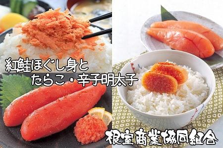 鮭フレーク80g×2瓶、たらこ140g、辛子明太子140g A-18030