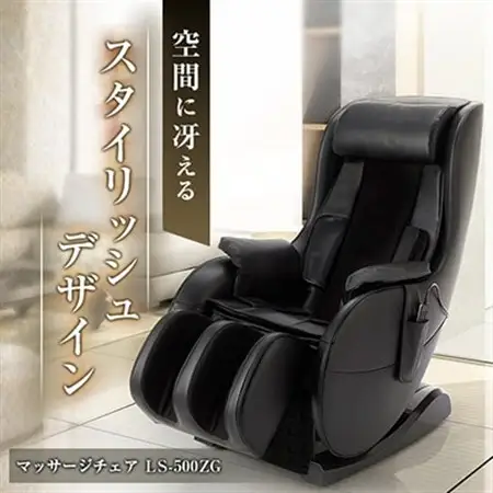 マッサージチェア LS-500ZG_マッサージ機器 マッサージ器 全身