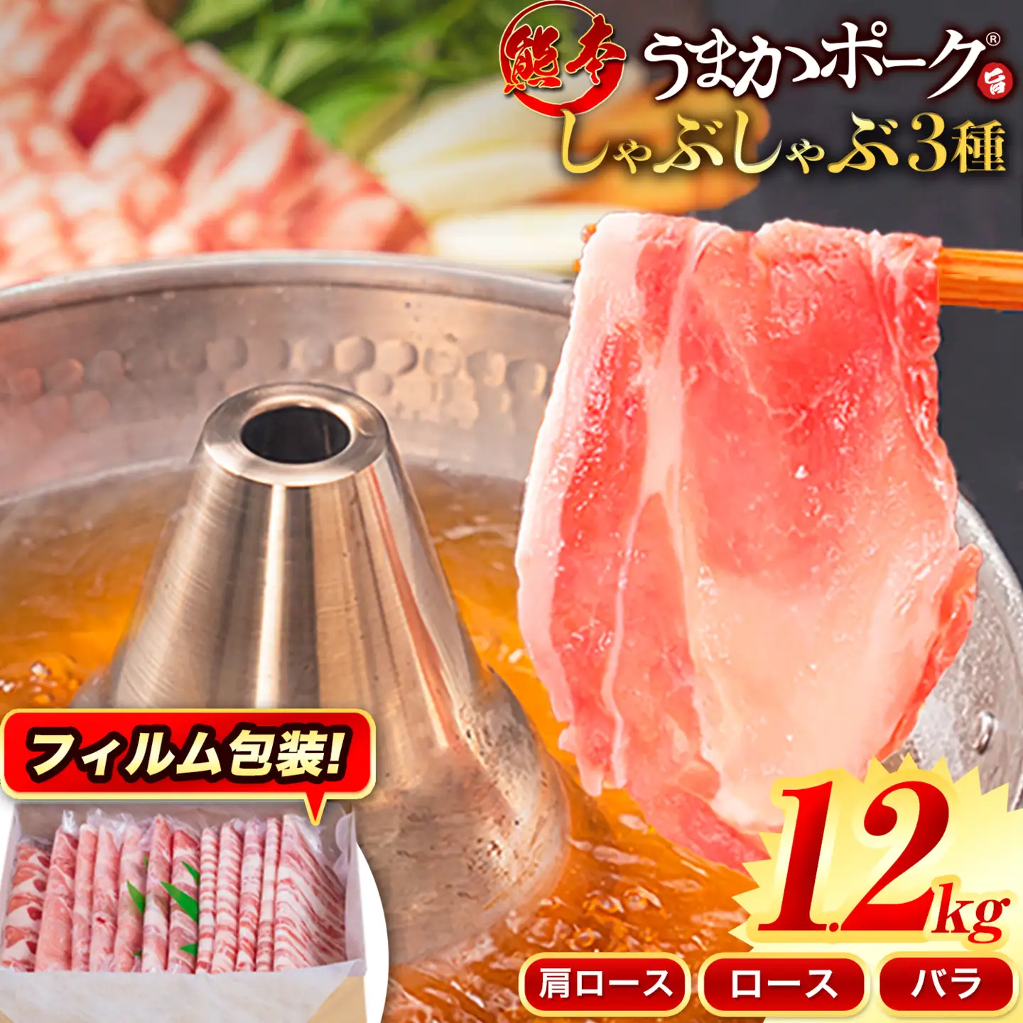 豚肉 しゃぶしゃぶ 約1.2kg 豚肉