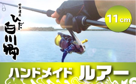 ハンドメイドバルサミノー 11cm 釣り ルアー Iku minnow 手作り 20000円 2万円 [S240]