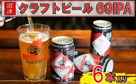 クラフトビール 350ml缶×6缶 69IPA クラフトビール
