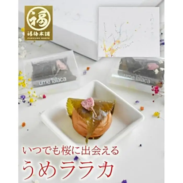 紀州南高梅　うめララカ　桜葉と桜花を添えて