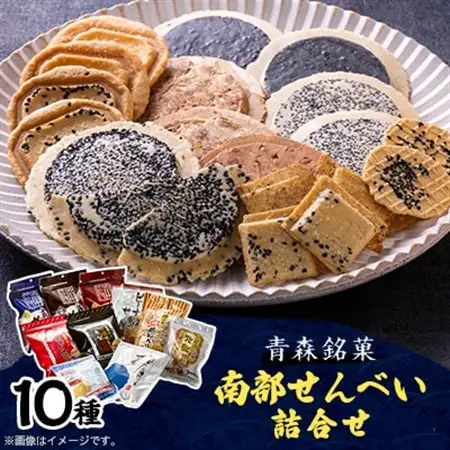 【マルカワ渋川せんべい】南部せんべい詰合せ_菓子・スイーツ 煎餅・おかき  せんべい センベイ_【1263472】