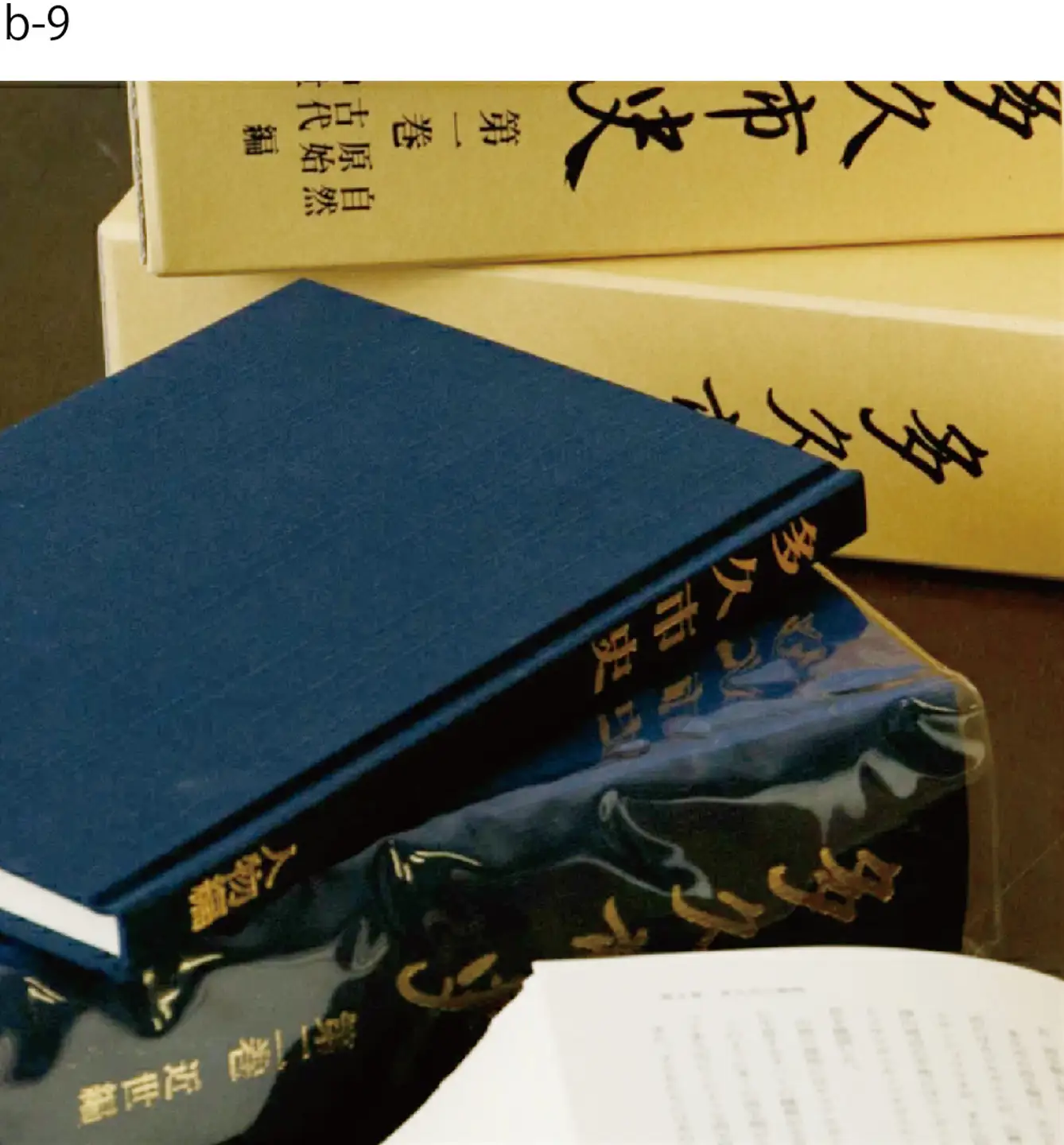 多久市史 人物編 _b-9