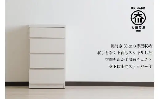 【洗面所などの限られた空間に便利】薄型チェスト 45cm幅4段 (ホワイト木目)