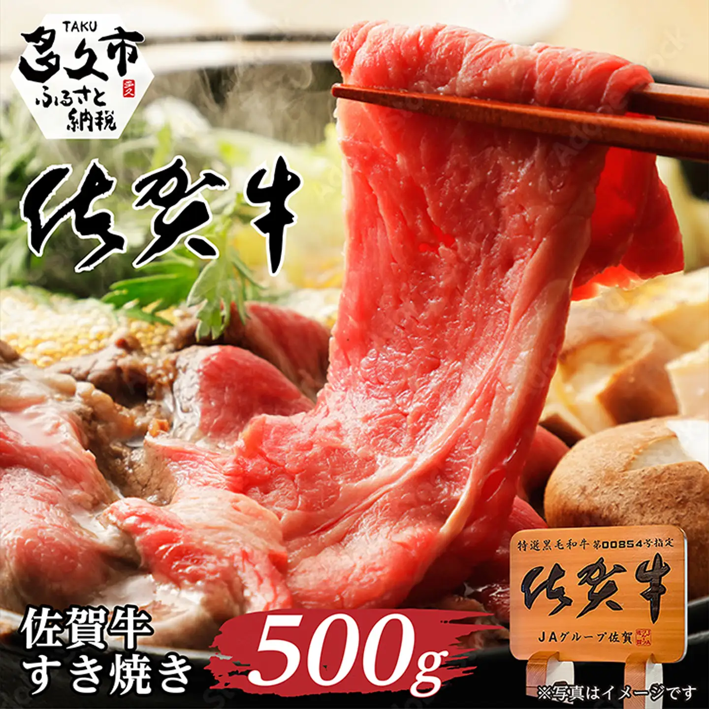 佐賀牛 すき焼き しゃぶしゃぶ 用 500g _c-5