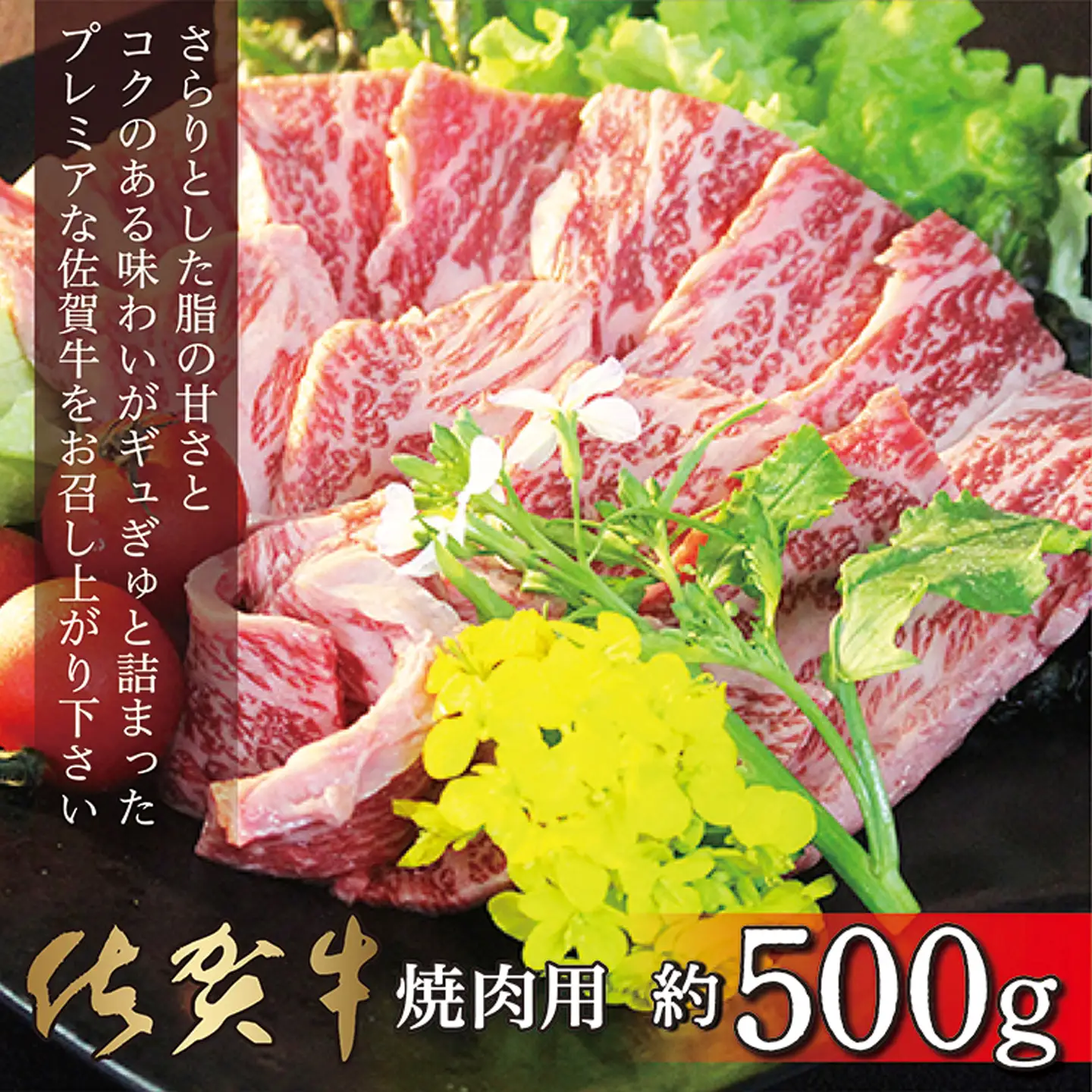 毎月限定 佐賀牛 焼肉用 _c-8