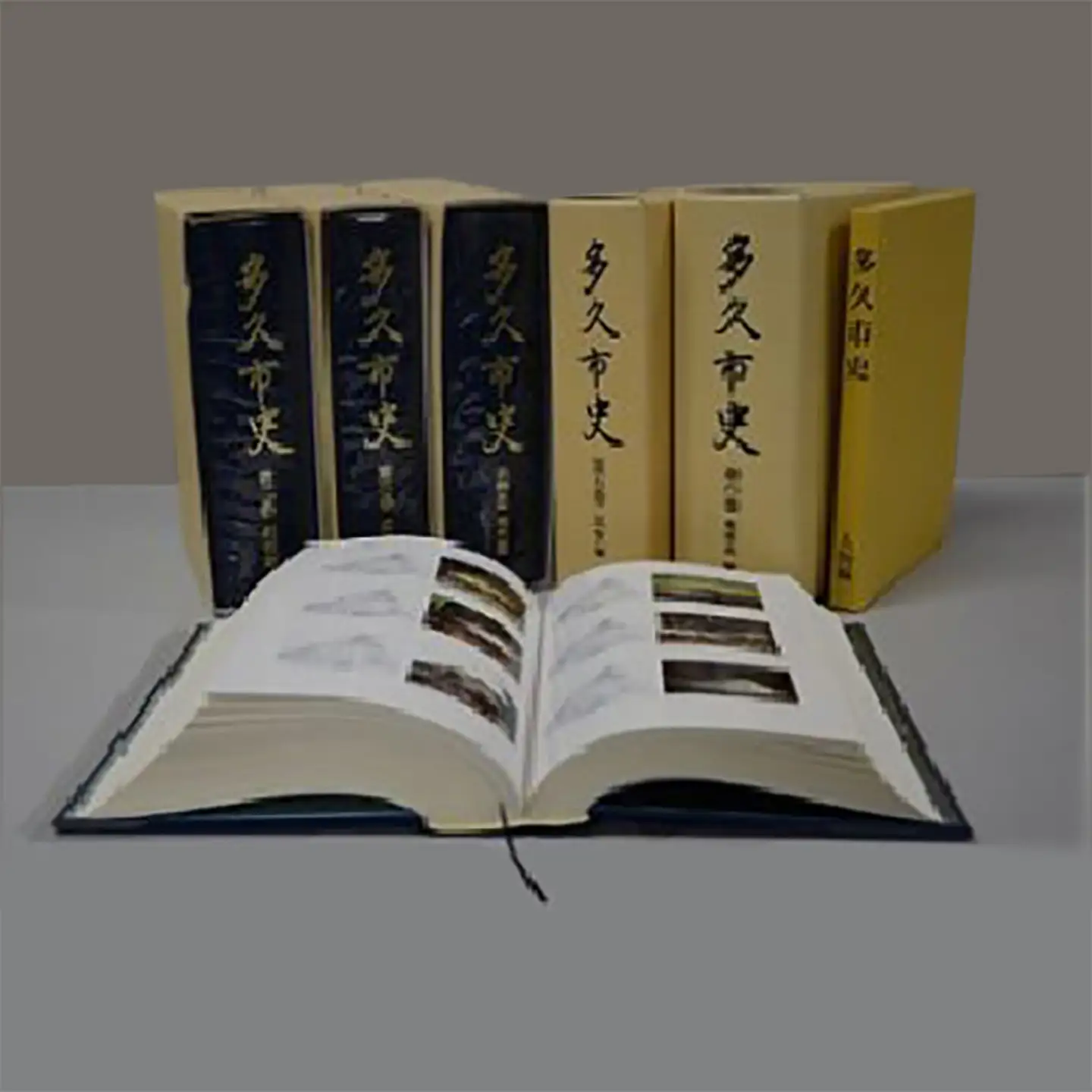 多久市史 セット 1巻～6巻 別冊 人物編 _f-5