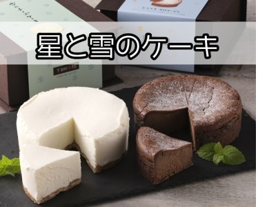雪と星のケーキ（ホールタイプ）[C1-8B]