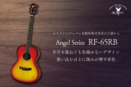 ヤイリギター　RF-65　RB【0025-003】世界のﾔｲﾘ Yairi ﾌﾞﾗﾝﾄﾞ ｷﾞﾀｰ 楽器 ﾊｰﾄﾞｹｰｽ付き 弦楽器 音楽 日本製 ﾔｲﾘ