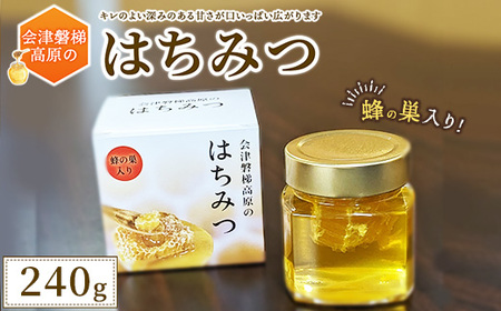 会津磐梯高原のはちみつ (蜂の巣入り)　蜂蜜・はちみつ・ハチミツ・蜂の巣入り・240g