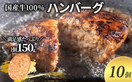 ハンバーグ 150g 10個 セット 国産 牛壱 国産牛100％ 冷凍 惣菜 おかず 真空パック 煮込みハンバーグ お肉 肉 牛肉 牛 淡路島 たまねぎ 手作り ギフト 贈り物 プレゼント 大阪 柏原市 大阪府柏原市 