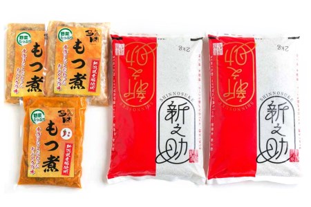 「もつ煮込みとお米セット」もつ煮込み 500g×3（プレーン 2、辛味 1）・米（新之助2kg×2）