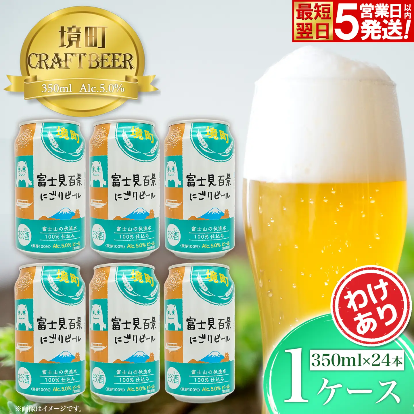 K2473 富士見百景 にごりビール 350ml×24本 スピード発送! | 茨城県境