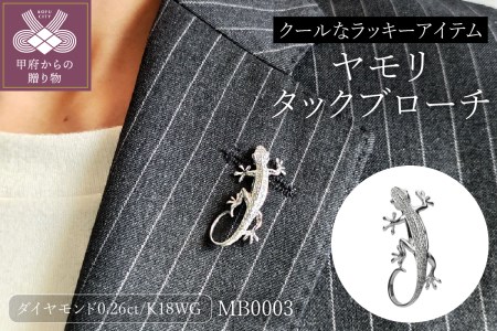 【K18WG】ヤモリタックブローチ MB0003【男女兼用】/No.47