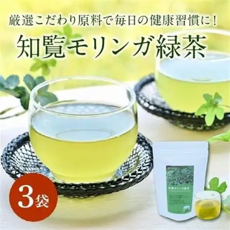 知覧モリンガ緑茶【1185964】