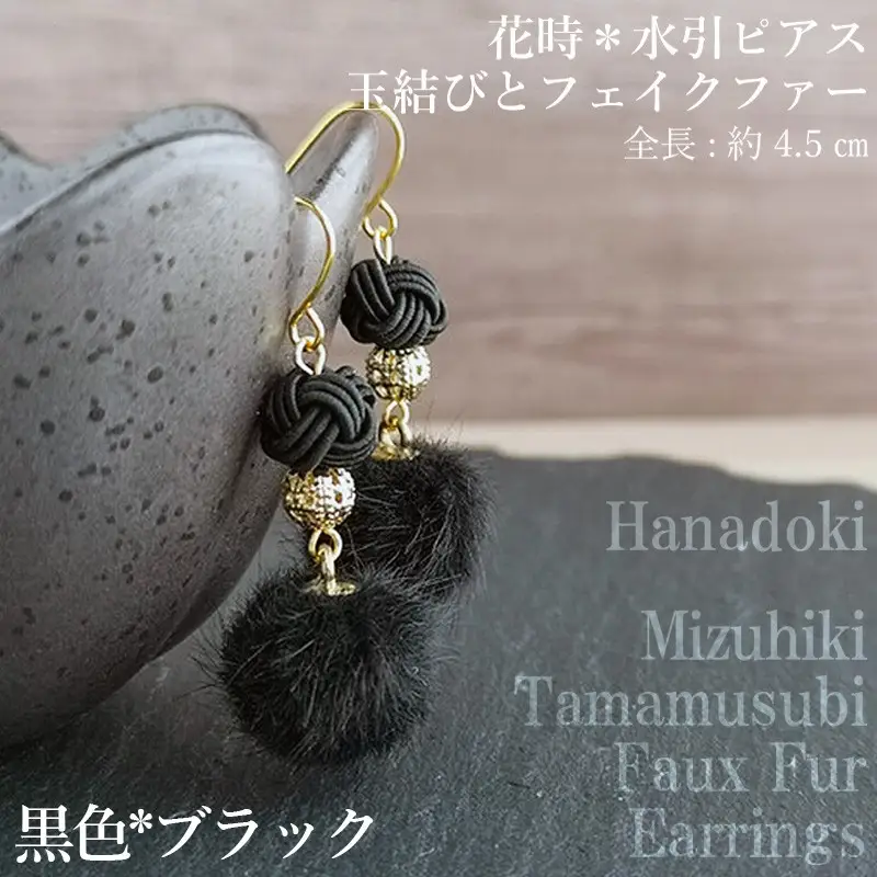 水引ピアス「黒」花時ピアス