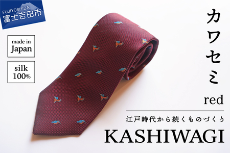 カシワギオリジナル　鳥のネクタイ「カワセミ・フクロウ」カワセミ　レッド シルクネクタイ ファッション プレゼント 日本製