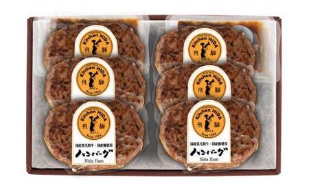 【数量限定】【高島屋選定品】ハンバーグセット ハンバーグ デミグラスソース付 (株)高島屋 AT010