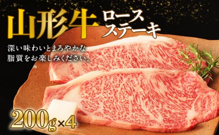 山形牛ロースステーキ 200g×4【冷凍】F2Y-2622