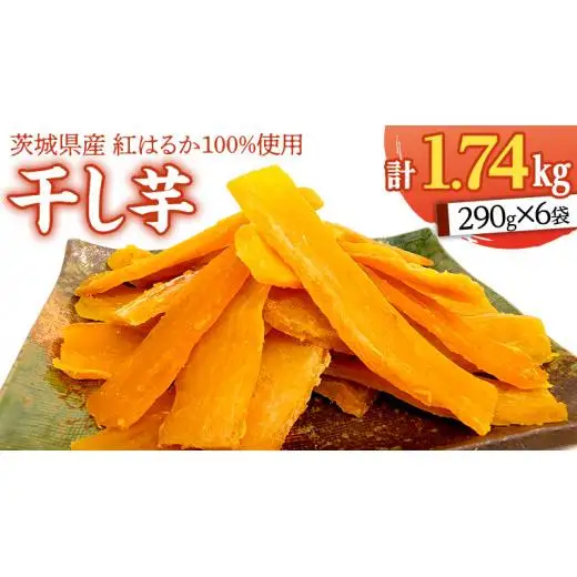 いしじま 特製 干しいも 6袋詰合せ