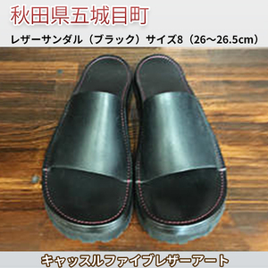 レザーサンダル（ブラック）サイズ8（26～26.5cm）【キャッスルファイブレザーアート】 ファッション 靴 シューズ 牛革 