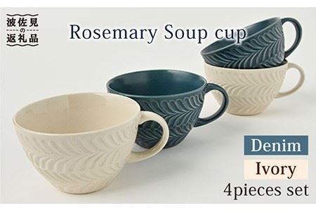 【波佐見焼】ローズマリー スープカップ デニム・アイボリー 4個セット 食器 皿 【福田陶器店】 [PA225]  波佐見焼