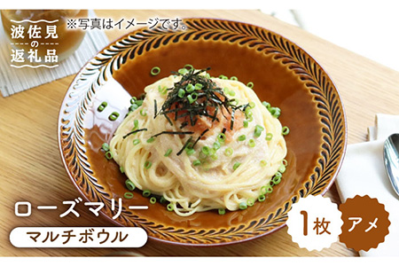 【波佐見焼】ローズマリー マルチ ボウル アメ 食器 皿 【翔芳窯】 [FE44] 波佐見焼