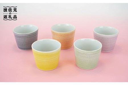 【波佐見焼】蕎麦猪口（マルチカップ）5色カラー そばちょこ 小鉢 陶器 食器 皿 【鐵山陶器】 [ZD08] 波佐見焼