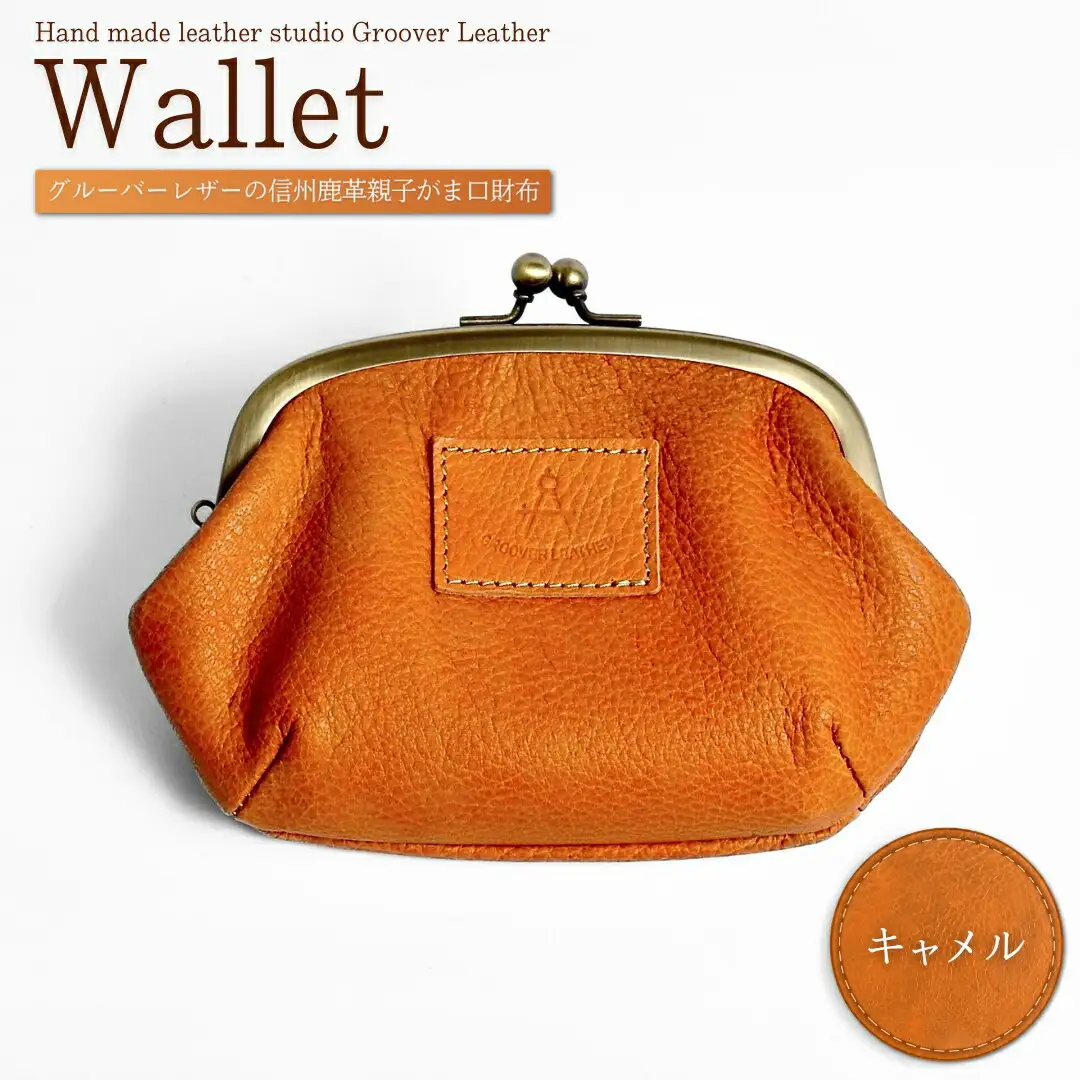 信州鹿革：親子がま口財布 /レッド|財布