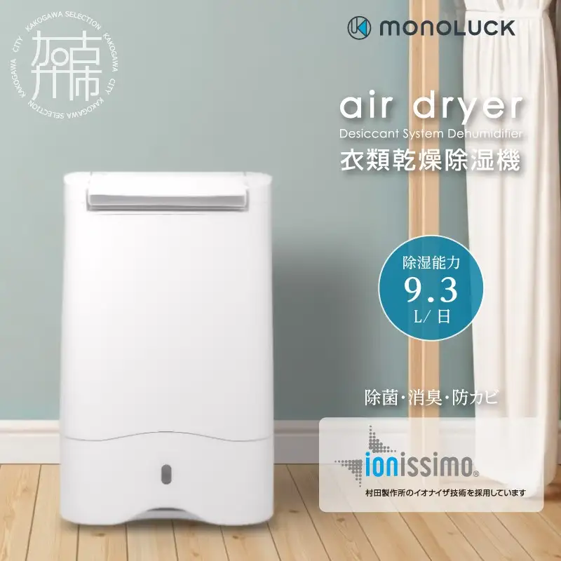 新品 衣類乾燥・空気清浄・消臭付き除湿機 衣類乾燥除湿機 air dryer DDA10《 衣類乾燥機 除湿機 衣類 消臭 防