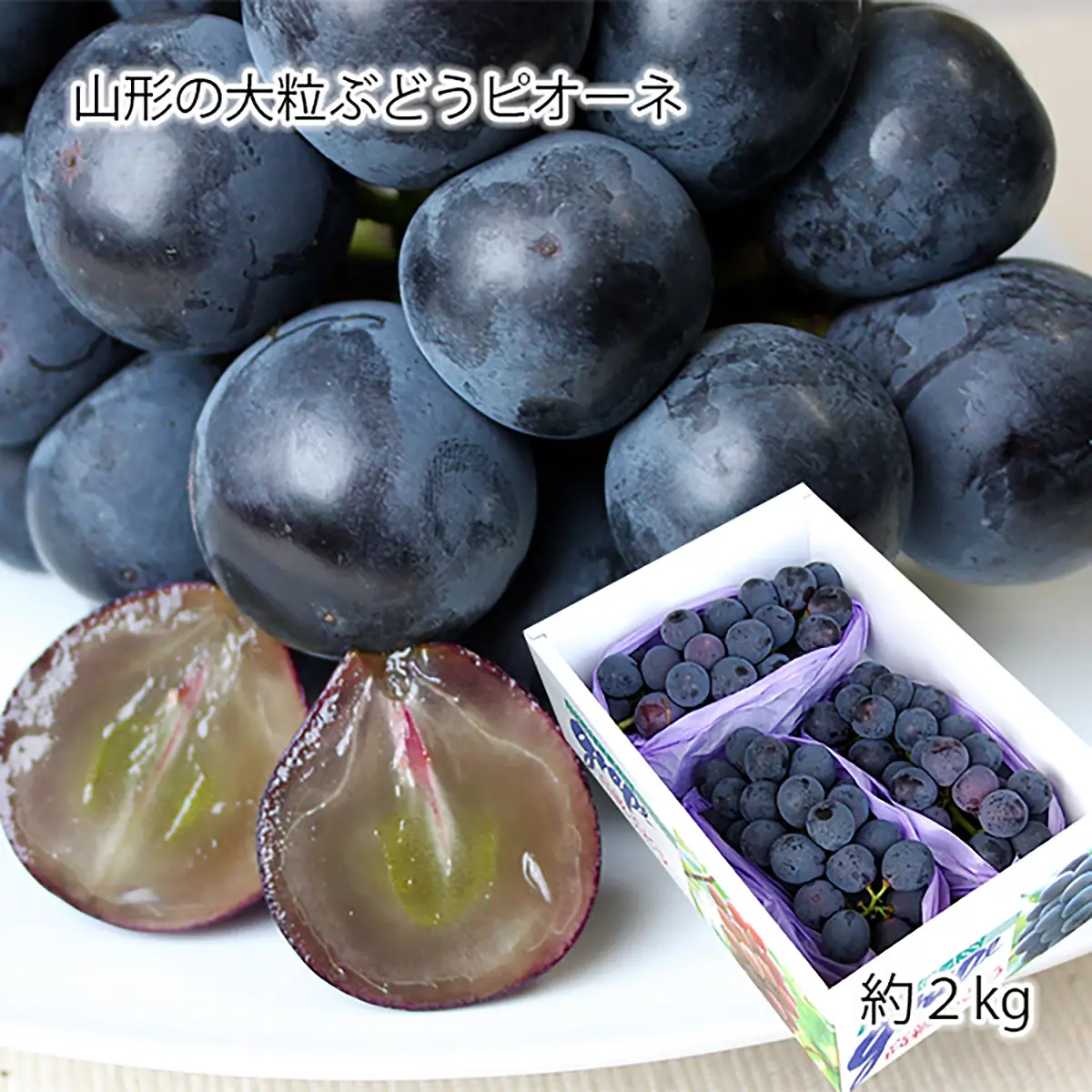 山形のぶどうピオーネ 秀品 約2kg(2～5房)[9月発送]【令和8年産先行予約】FS24-649 くだもの 果物 フルーツ 山形 山形県 山形市 2026年産
