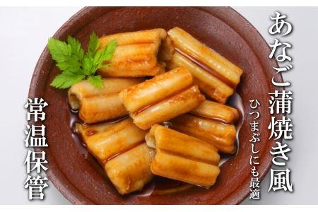 あなご蒲焼き風16P A-09084