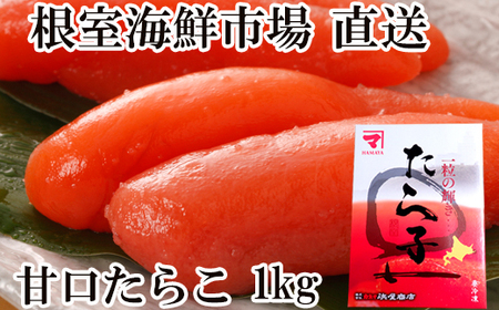 甘口たらこ化粧箱入り1kg A-14194
