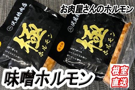 味付け豚ホルモン(味噌味)300g×4P A-36046