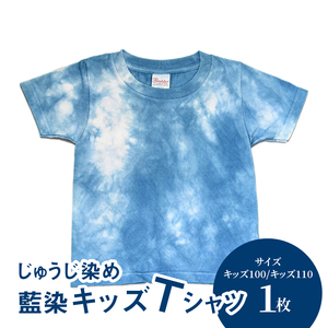 じゅうじ染め キッズTシャツ_K17_0006_3