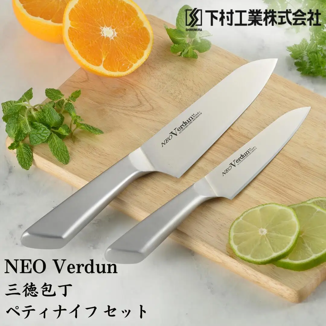 包丁 2本セット ネオヴェルダン 三徳包丁 ペティナイフ ステンレス 調理器具 キッチン用品