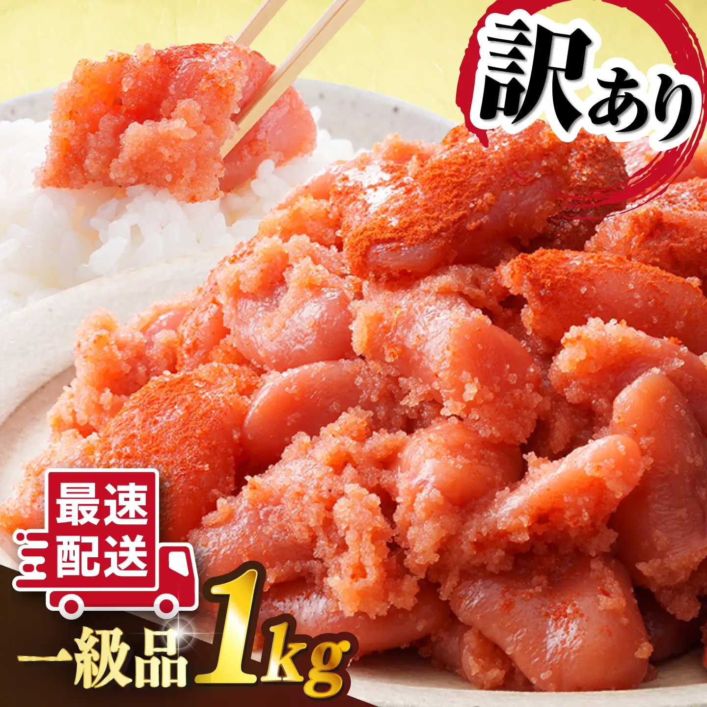 明太子 【訳あり】辛子明太子 切れ子 1kg  [AKA038]