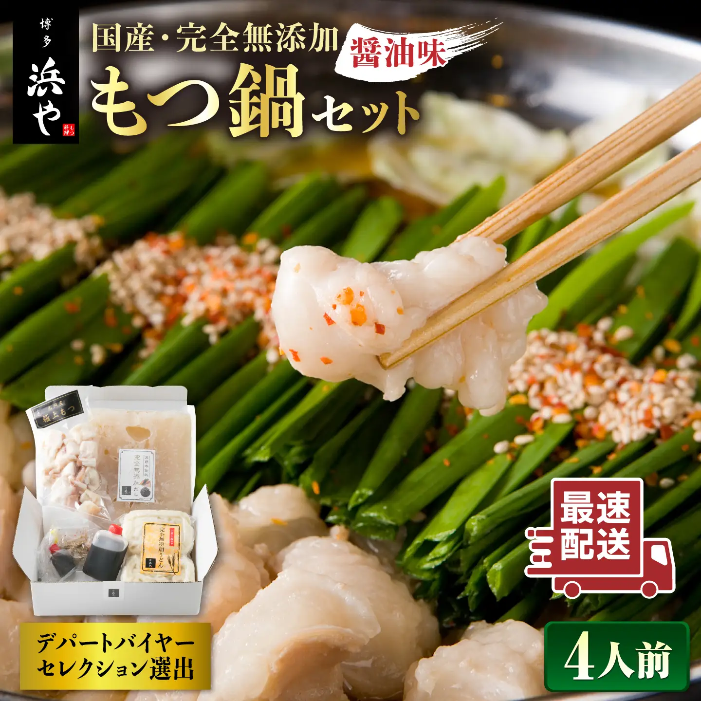 【お中元対象】国産 ・ 完全 無添加 もつ鍋 セット×2 （約 4人前 ） しょうゆ 味 糸島市 / 博多 浜や [AFF004] もつ鍋セット 福岡県 ランキング 上位 人気 おすすめ