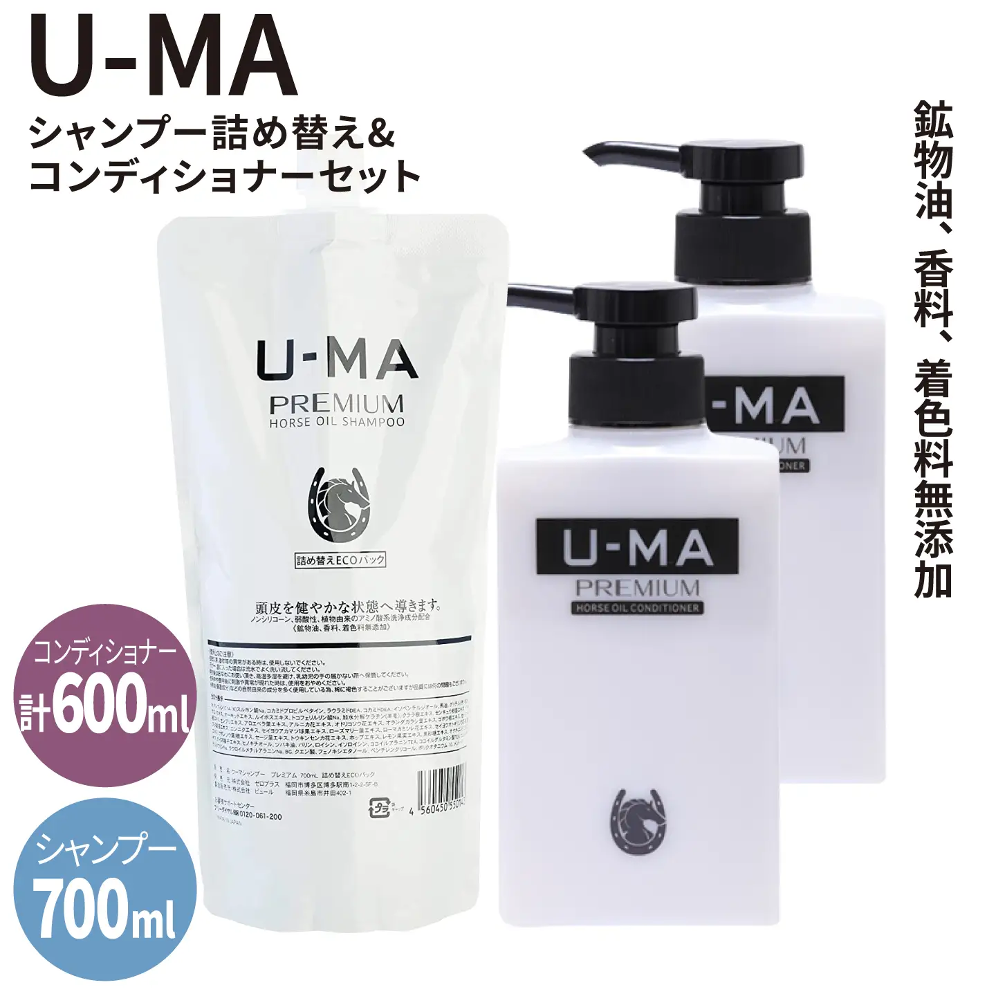 U-MA シャンプー 詰め替え エコパック 1個 と コンディショナー2個 《糸島》 【ZERO PLUS】 [AHE011]