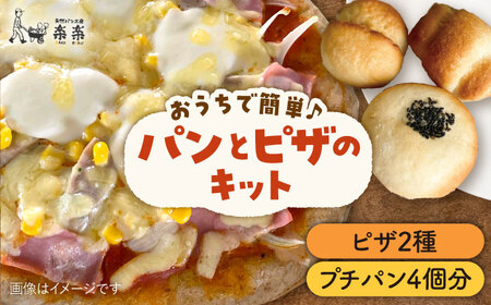 粉類の計量不要！ おうちで 簡単 パン と ピザ の キット 3種 セット《糸島》【天然パン工房楽楽】【いとしまごころ】[AVC028]