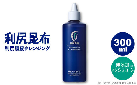 利尻頭皮クレンジング ［無添加］ 糸島市 / 株式会社ピュール ヘアケア 頭皮ケア [AZA012]