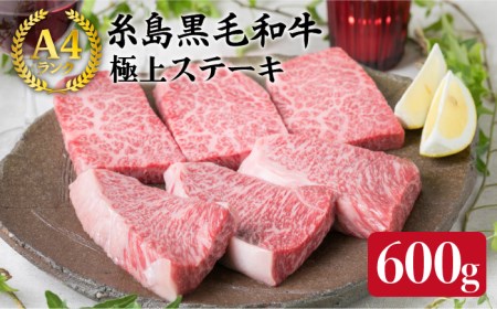 【極上 ステーキ】合計 600g (6枚入) ハネシタロース ランプ A4ランク 糸島 黒毛和牛 【糸島ミートデリ工房】[ACA041] 希少 ステーキ ランプ ロース 牛肉 赤身 国産 和牛 黒毛和牛