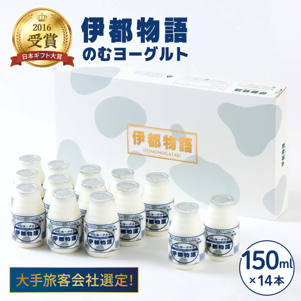飲むヨーグルト 伊都物語 150ml × 14本 セット[AFB001] ヨーグルト